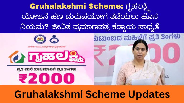 Gruhalakshmi Scheme