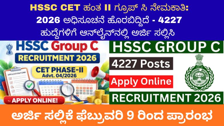 HSSC Jobs