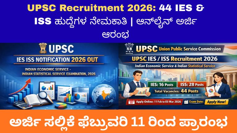 UPSC Jobs