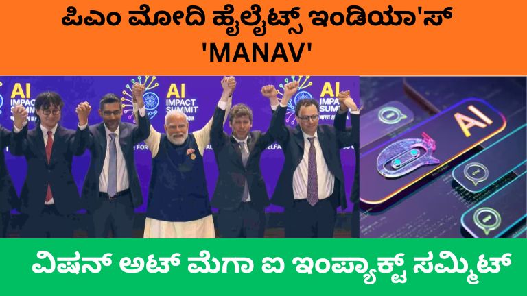 ಪಿಎಂ ಮೋದಿ ಹೈಲೈಟ್ಸ್ ಇಂಡಿಯಾ'ಸ್ MANAV