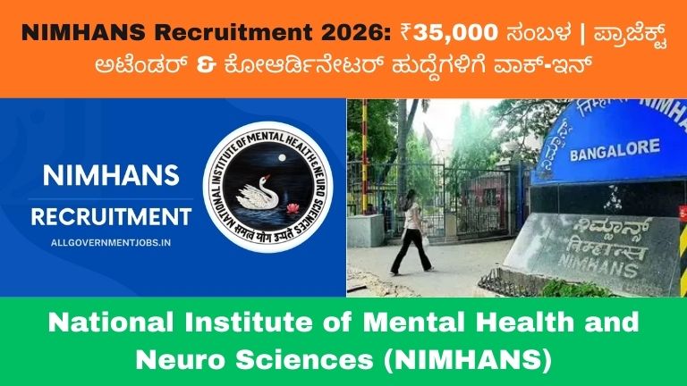 ರಾಷ್ಟ್ರೀಯ ಮಾನಸಿಕ ಆರೋಗ್ಯ ಮತ್ತು ನರ ವಿಜ್ಞಾನ ಸಂಸ್ಥೆ (NIMHANS)