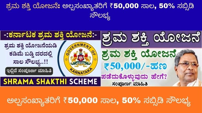 ಶ್ರಮ ಶಕ್ತಿ ಯೋಜನೆ
